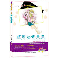 眼界决定未来-彩绘本畅销版