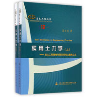 实用土力学-岩土工程疑难问题答疑笔记整理之三-全二册