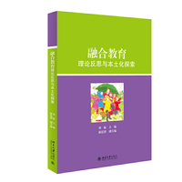 融合教育理论反思与本土化探索