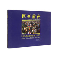 1976-1979-巨变前夜-阿德里亚诺.马达罗镜头中的中国