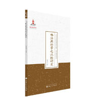 佛法与科学之比较研究