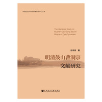 明清鼓山曹洞宗文献研究