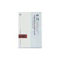 神话-理解中国传统文化的媒介化生存-基于对电视传播的考察