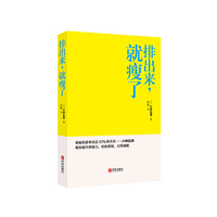 排出来，就瘦了