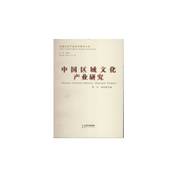 中国区域文化产业研究