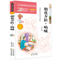 彩绘版朝花夕拾·呐喊