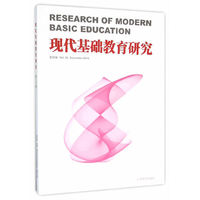 现代基础教育研究:第20卷:Vol.20 december 2015