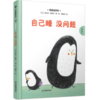 自己睡 没问题