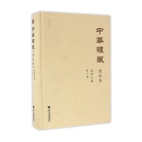 中华礼藏·礼俗卷·岁时之属·第二册