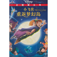 小飞侠重返梦幻岛（DVD9）