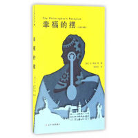 幸福的摆