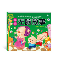 阳光宝贝 睡前左脑故事：数学计算故事【4~5岁】