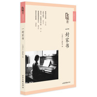 一封家书