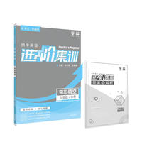 理想树2019新版 初中英语进阶集训 九年级完形填空 乐学乐练分层突破