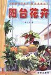 阳台花卉