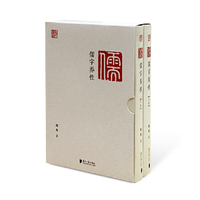 汉字说-儒字养性（全2卷）