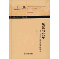 延续与变革：1949—1956年广东侨批业管理政策研（世界华侨华人研究文库·第四批）