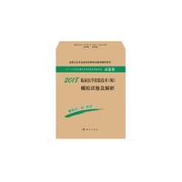 2018临床医学检验技术（师）模拟试卷及解析