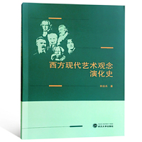西方现代艺术观念演化史