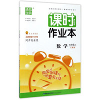 课时作业本：数学（七年级上 人教版）