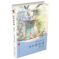 我的母语课·五年级2