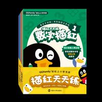 腾讯QQfamily轻松上小学书系：描红天天练