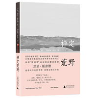 禅定荒野