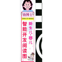 詹博士CCSOS(汉字-感觉组合)新生儿·婴儿智能开发阅读图