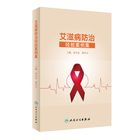 艾滋病防治经验案例集