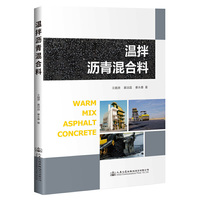 温拌沥青混合料技术