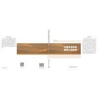 中国各民族的国家认同研究