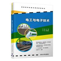 电工与电子技术