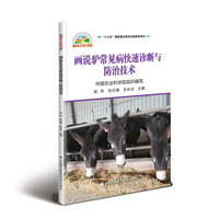 画说驴常见病快速诊断与防治技术