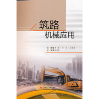 筑路机械应用