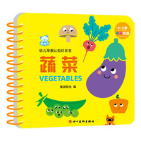 海润阳光—幼儿早教认知环环书 蔬菜
