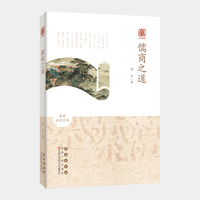 启予国学丛书-儒商之道