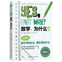 数学，为什么？