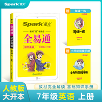 全易通2022秋初中七年级英语上册（部编人教版）赠《每课一练》教材解读同步人教版配套初中课本同步练习册初中同步训练讲解资料书教材全解全析
