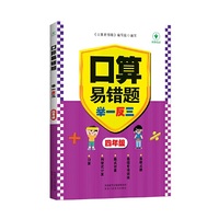 口算易错题举一反三 四年级