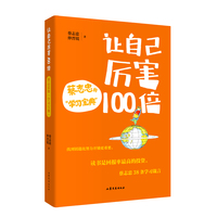 让自己厉害100倍——蔡志忠的“学习宝典” （蔡志忠为学生量身打造的“学习宝典”，为小读者提供高效、轻松、快乐的学习秘诀）