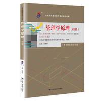管理学原理(初级)(2023年版))