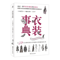 衣装事典