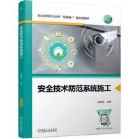 安全技术防范系统施工   杨录田