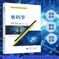 密码学