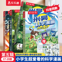 米吴科学漫画·奇妙万象篇 第五辑（共4册）小学生超爱看的科学漫画6-12岁儿童科普童书课外阅读
