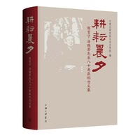 耕耘晨夕：陈育宁、汤晓芳先生八十寿辰纪念文集