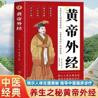 黄帝外经