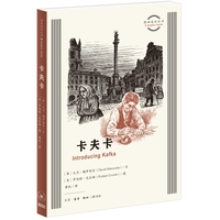 图画通识丛书：卡夫卡