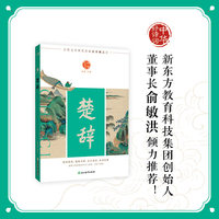 中华好诗词 楚辞