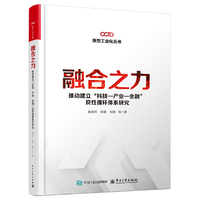 融合之力：推动建立“科技—产业—金融”良性循环体系研究